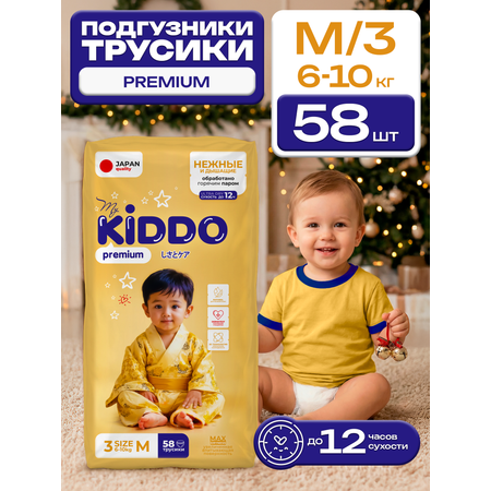 Трусики Kiddo Premium M (6-10 кг) 58 шт.