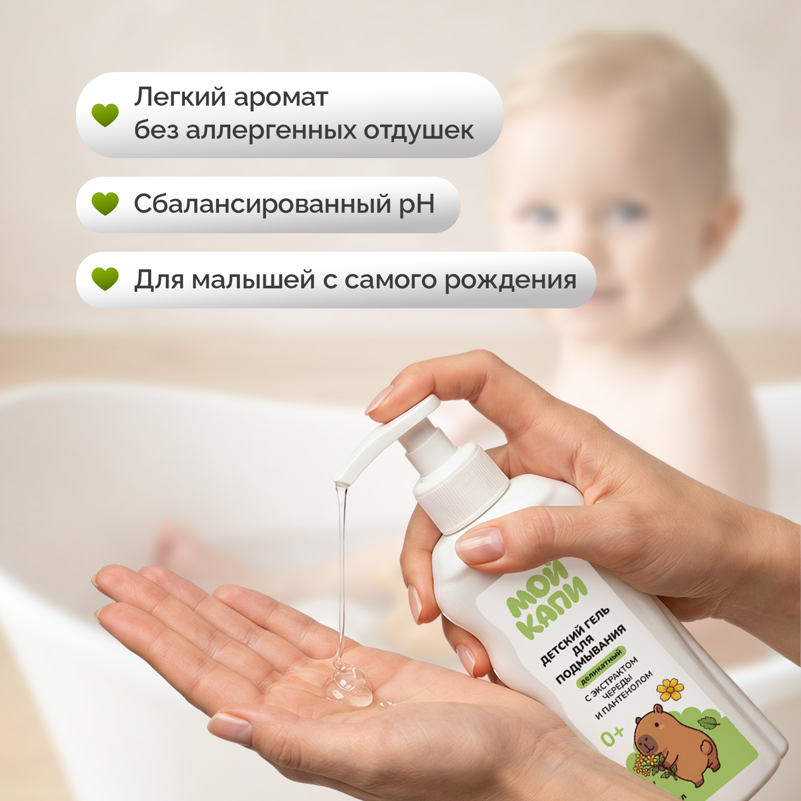 Гель для подмывания МОЙ КАПИ 250 мл 1 шт. - фото 4