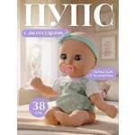 Кукла пупс BE LOVED babies Сэм 38 см с аксессуарами высота 38 см