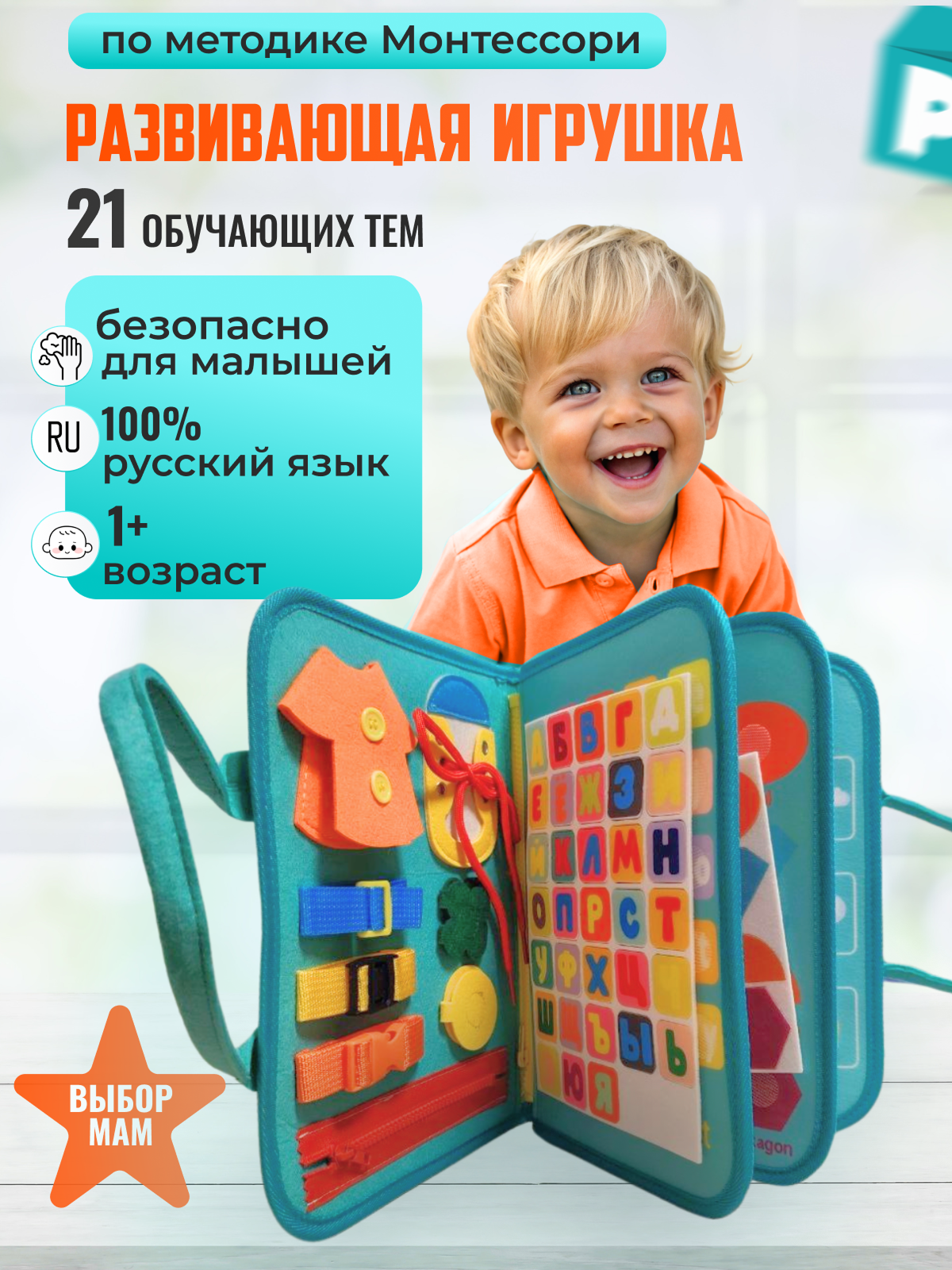 Игрушка DiaDan бизиборд Развивающая книжка бизиборд - фото 1