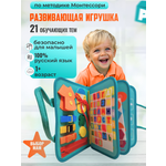 Игрушка DiaDan бизиборд Развивающая книжка бизиборд