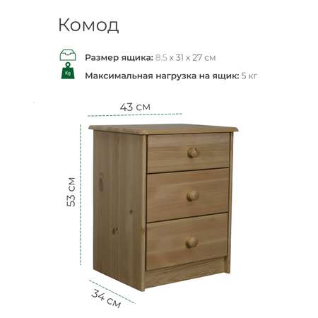 Комод Dipriz Хаба из сосны 43х34х53 см цвет натуральный