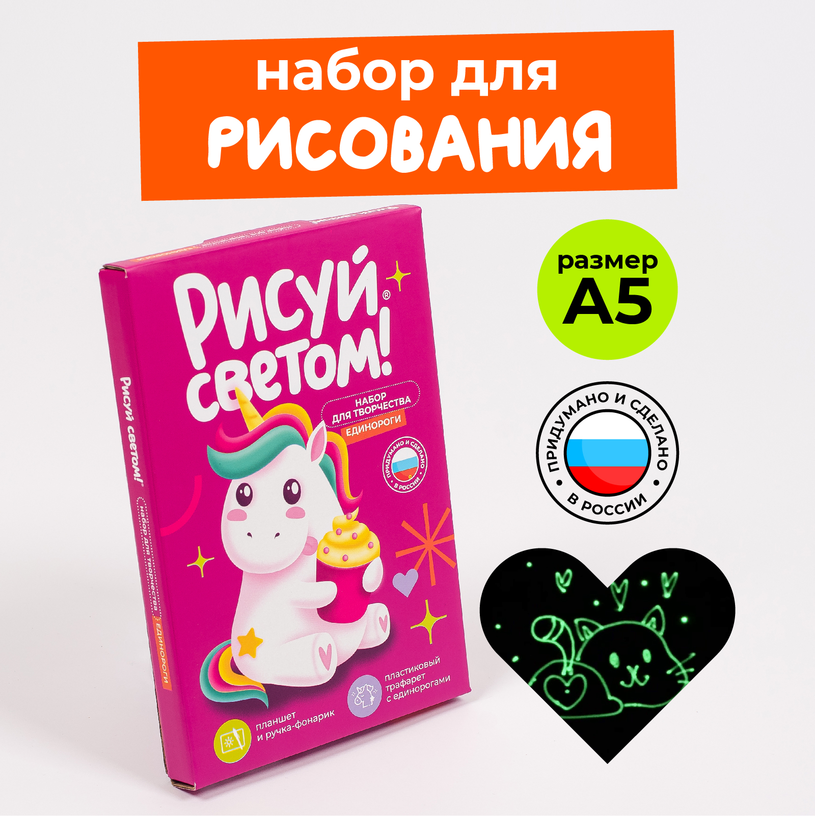 Набор для рисования светом Рисуй светом - фото 1