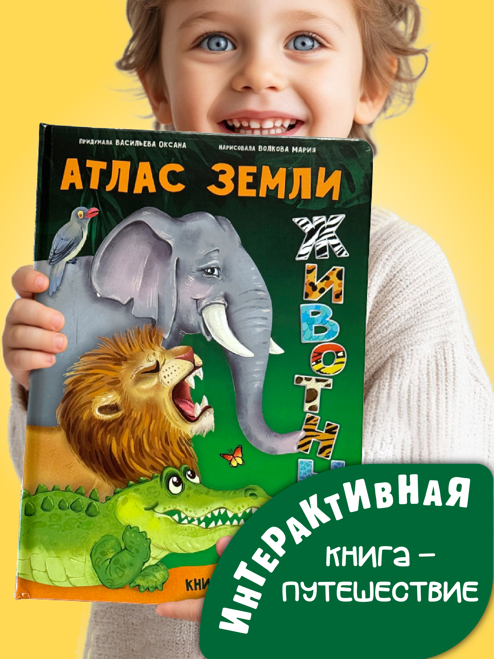 Интерактивная энциклопедия БимБиМон Атлас земли. Животные - фото 1