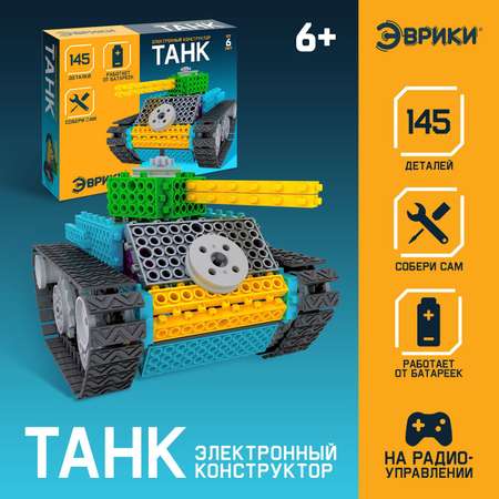 Конструктор Эврики Танк электронный