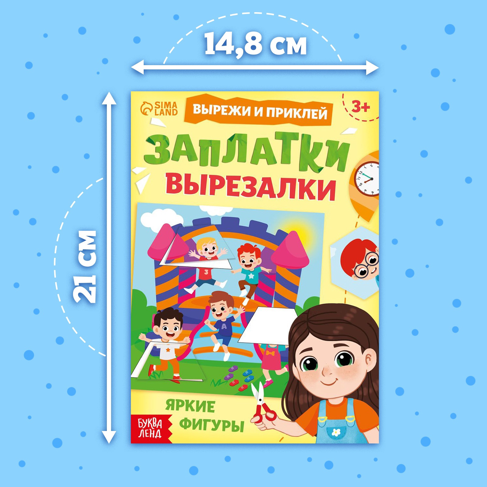 Книга Буква-ленд Заплатки-вырезалки. Яркие фигуры - фото 2