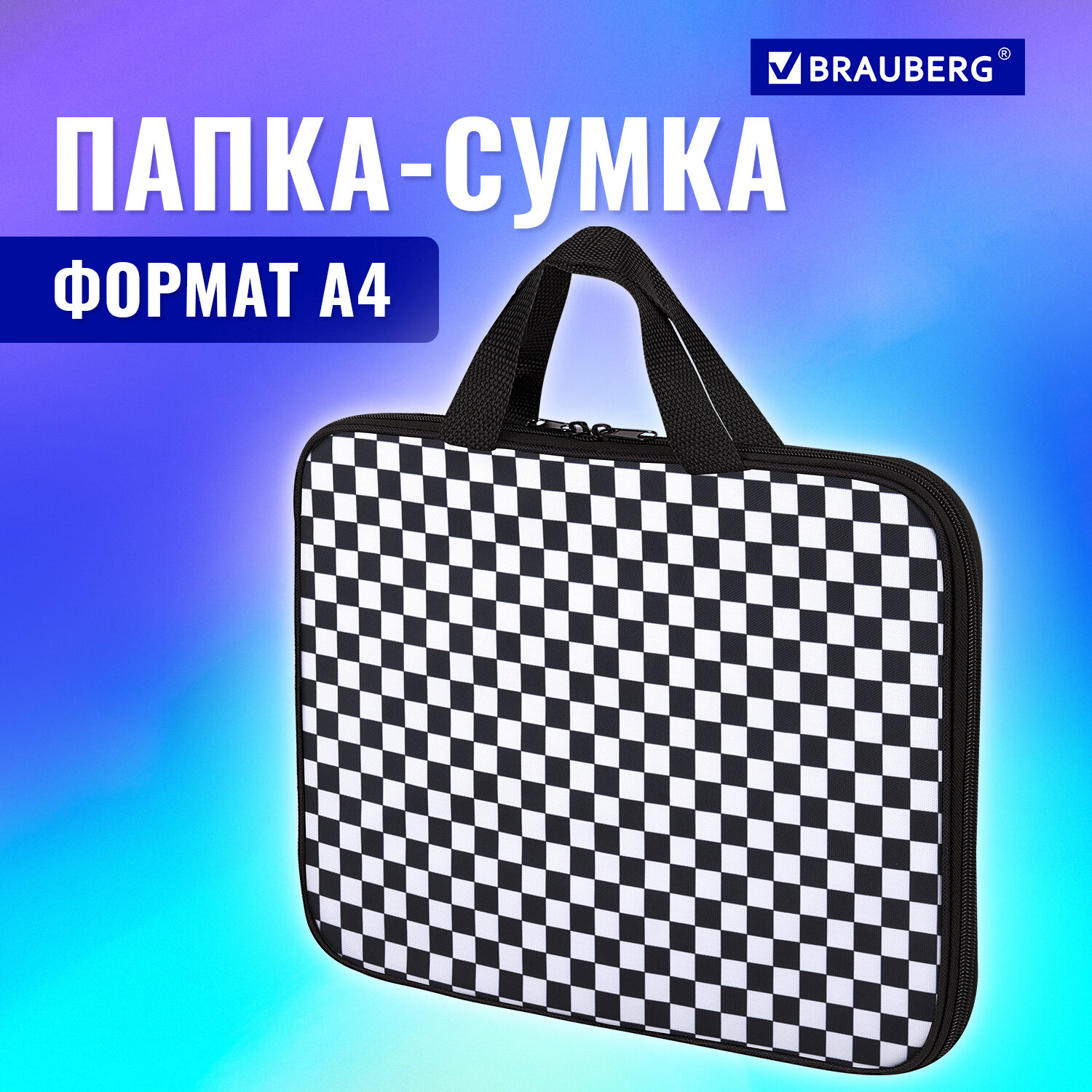 Папка для тетрадей Brauberg А4 - фото 1