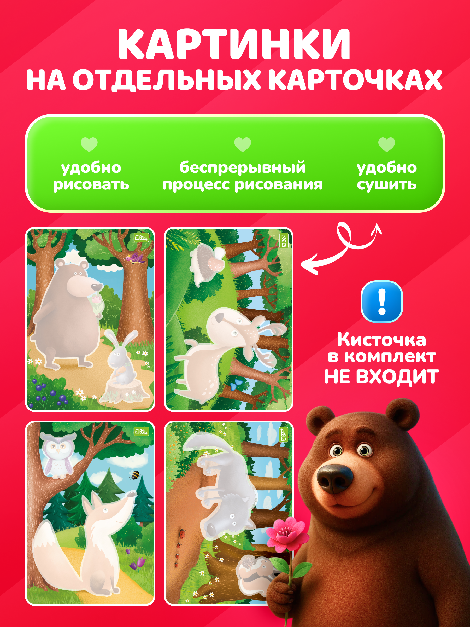 Многоразовые водные раскраски El BascoKids Лесные животные 4 картинки - фото 3
