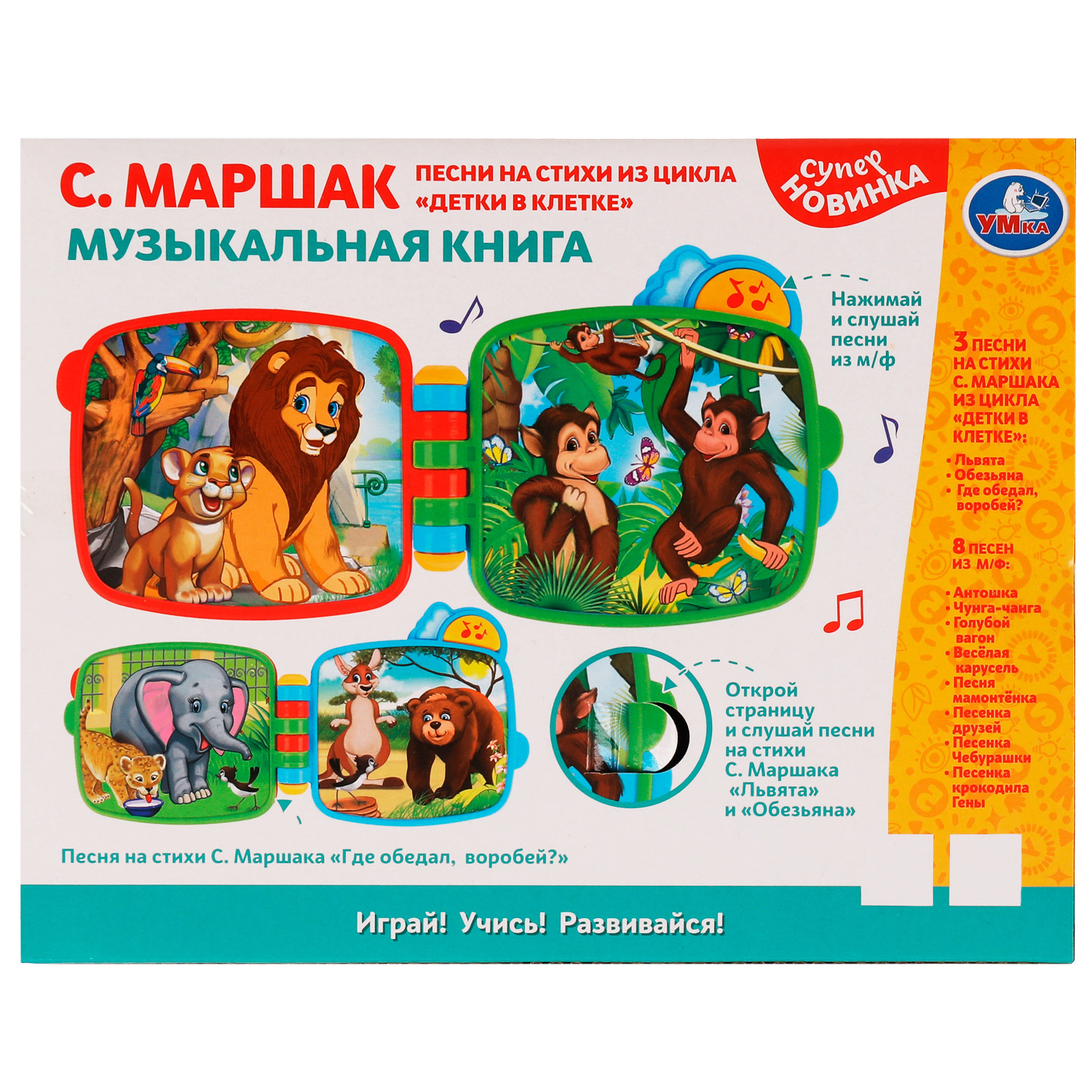 Игрушка УМка книжка - фото 5