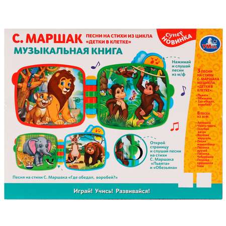 Игрушка УМка книжка