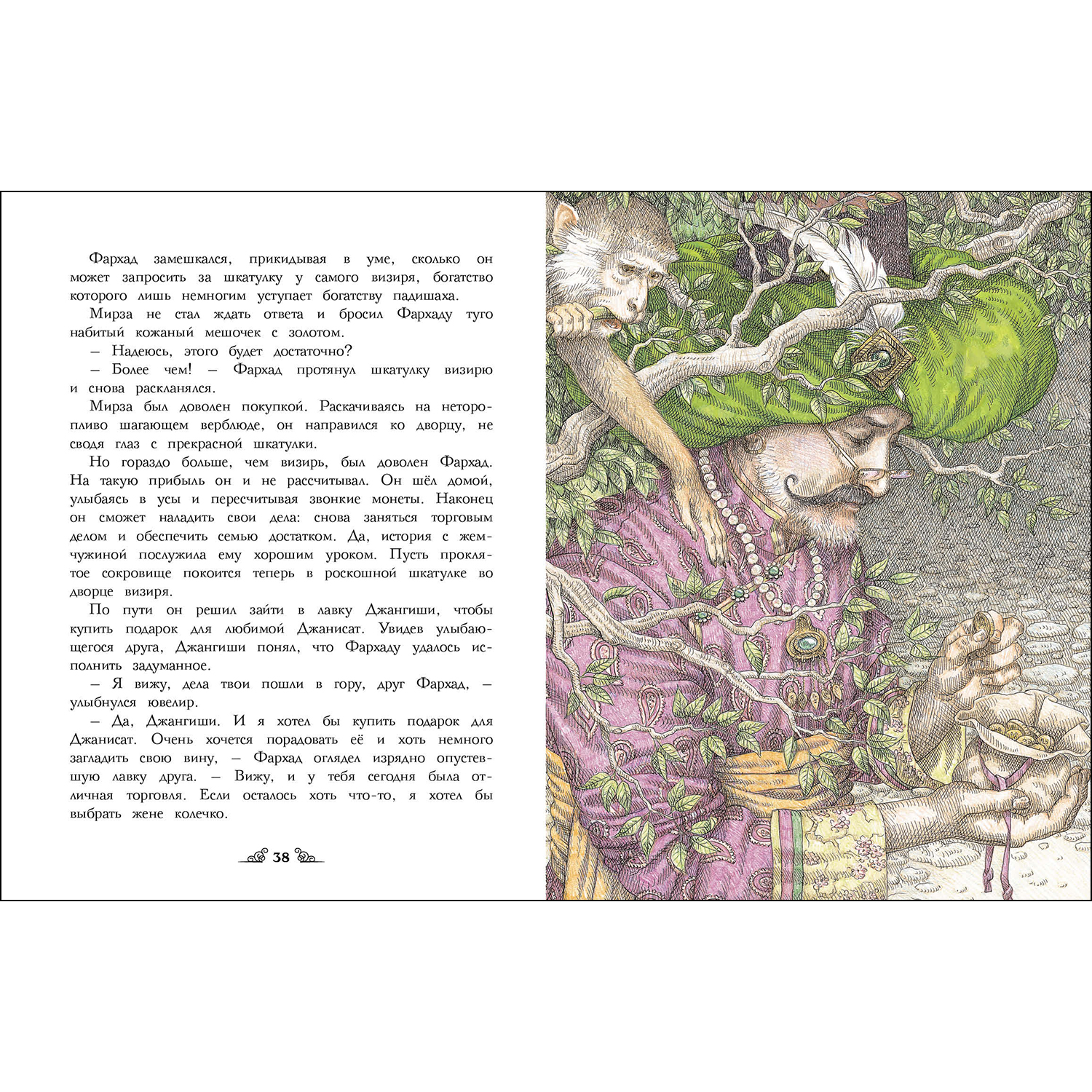 Книга Заколдованная жемчужина - фото 4
