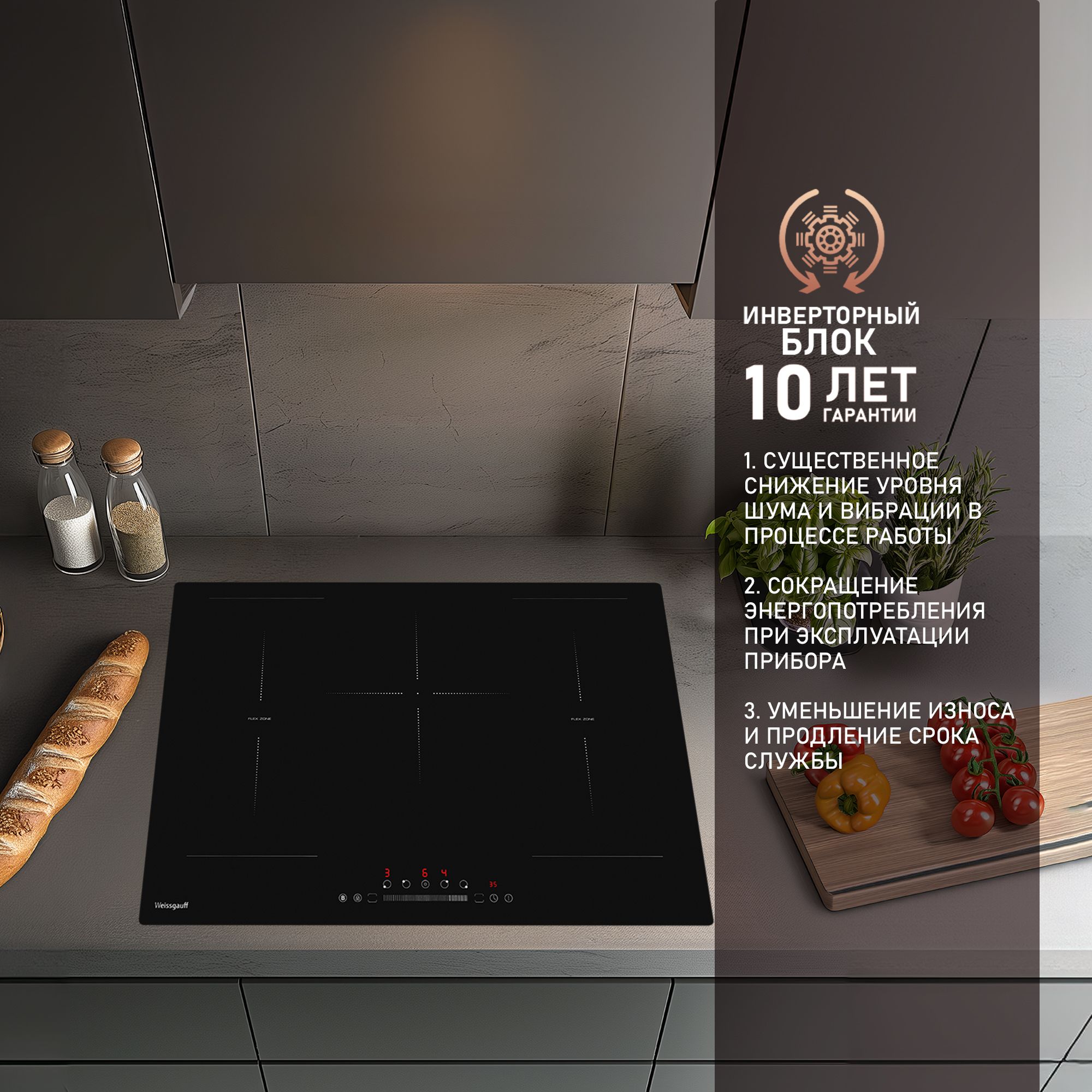 Варочная панель WEISSGAUFF HI 750 BSC Dual Flex, 5 зон, ширина 77 см, функция Flex Zone - фото 2