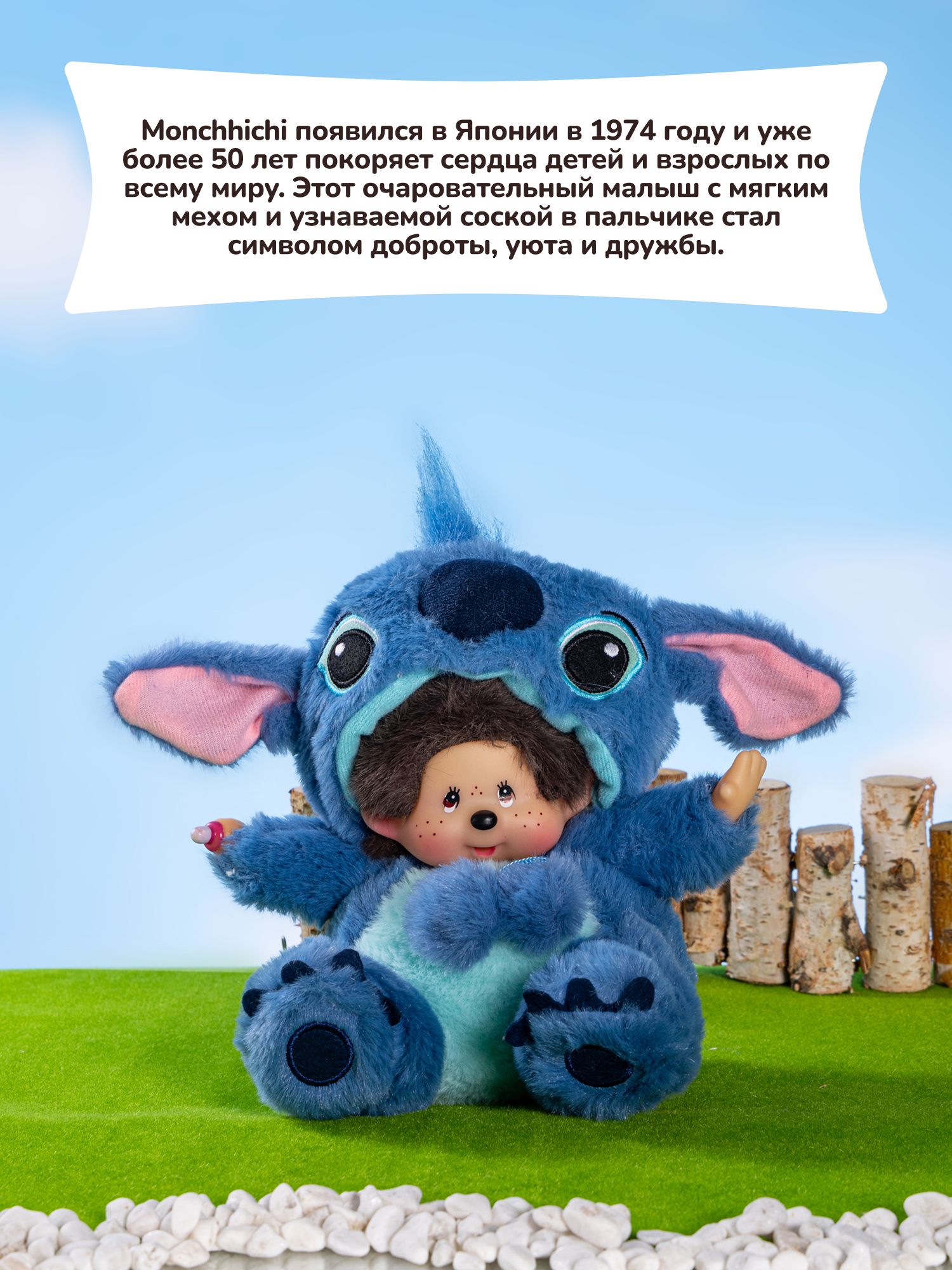 Мягкая игрушка Monchhichi Стич - фото 2