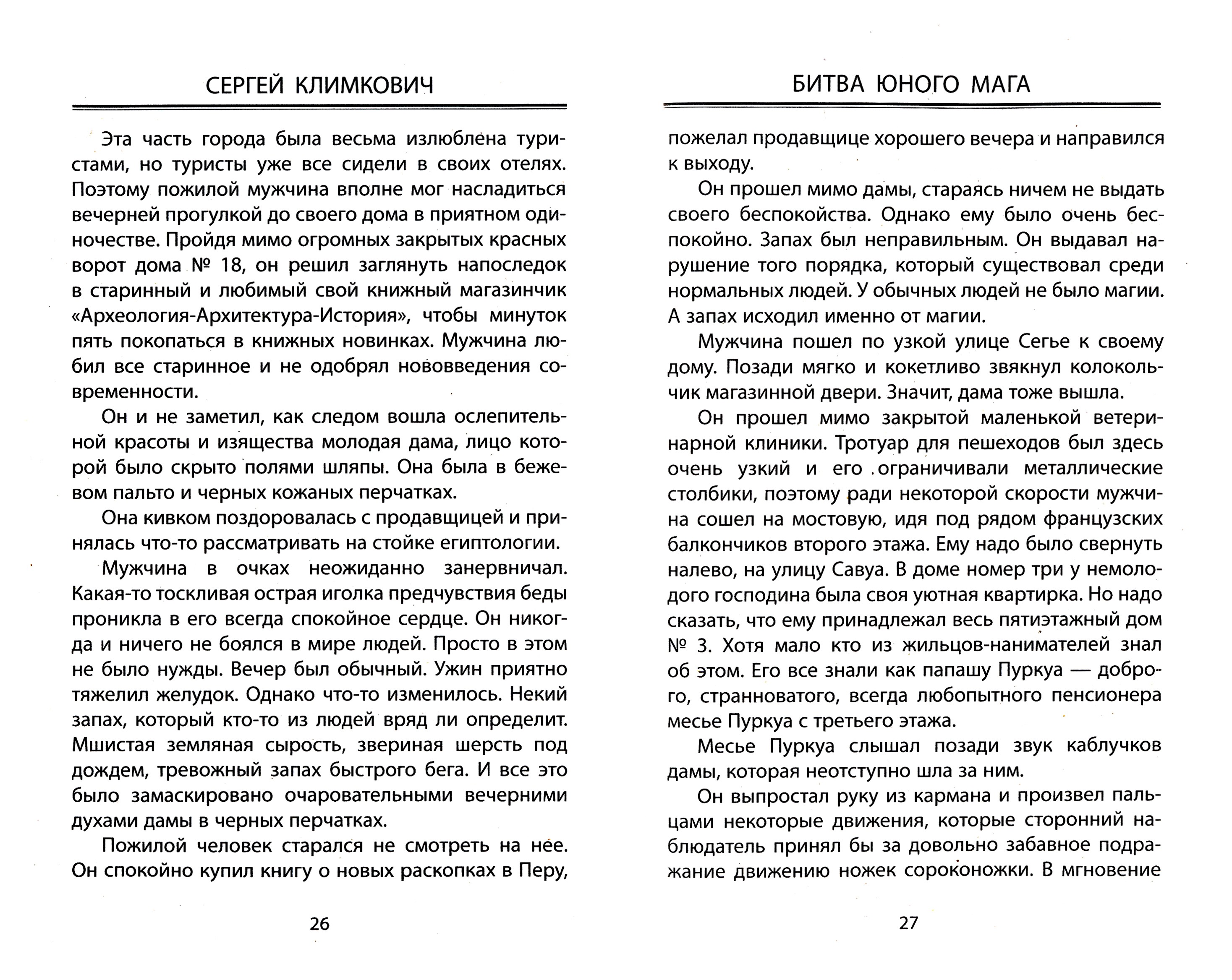 Книга Книжный дом Битва юного мага - фото 2