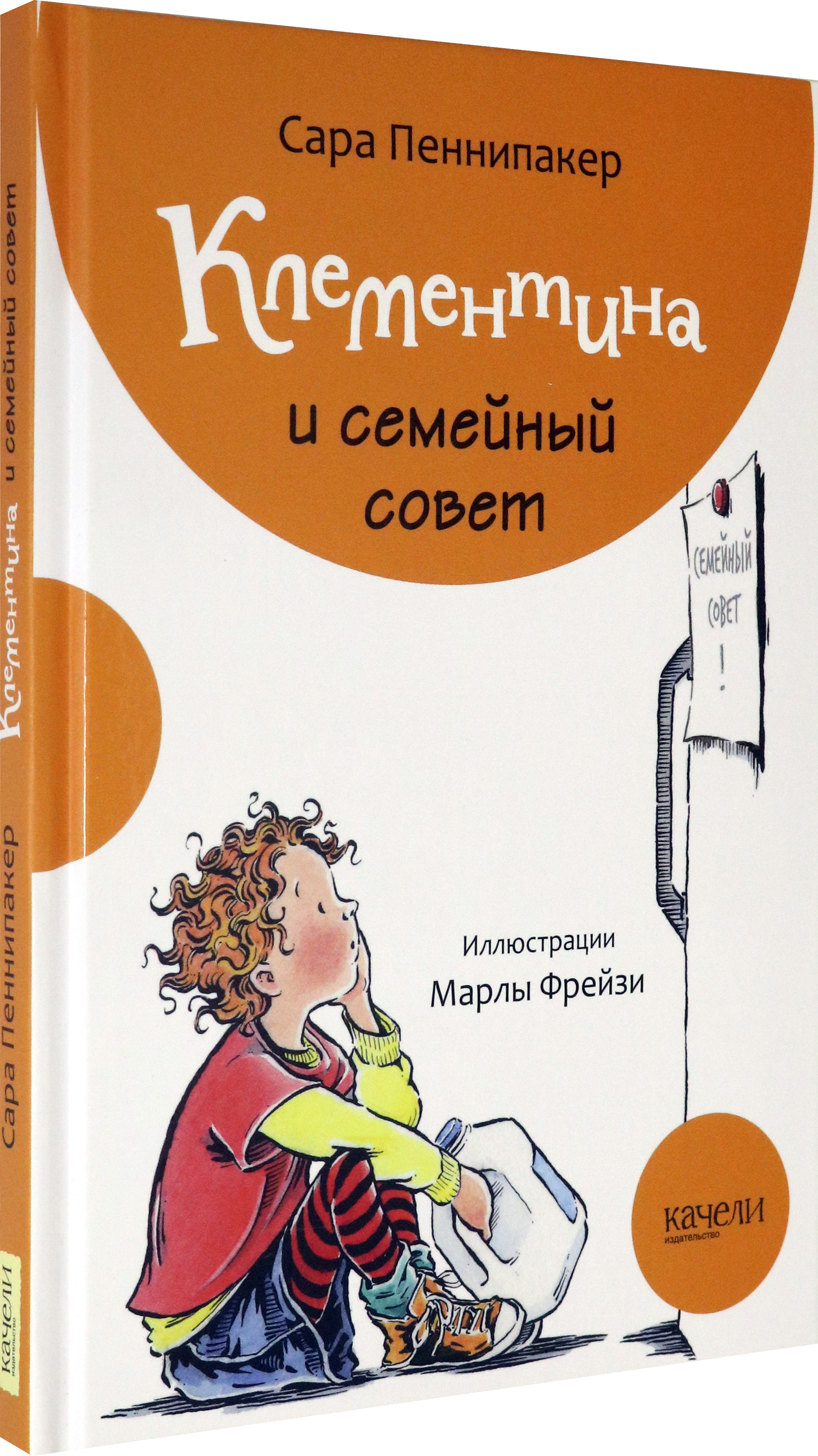 Книга Качели Клементина и семейный совет - фото 2