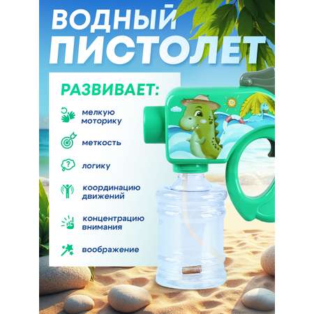 Пистолет водный Маленький Воин
