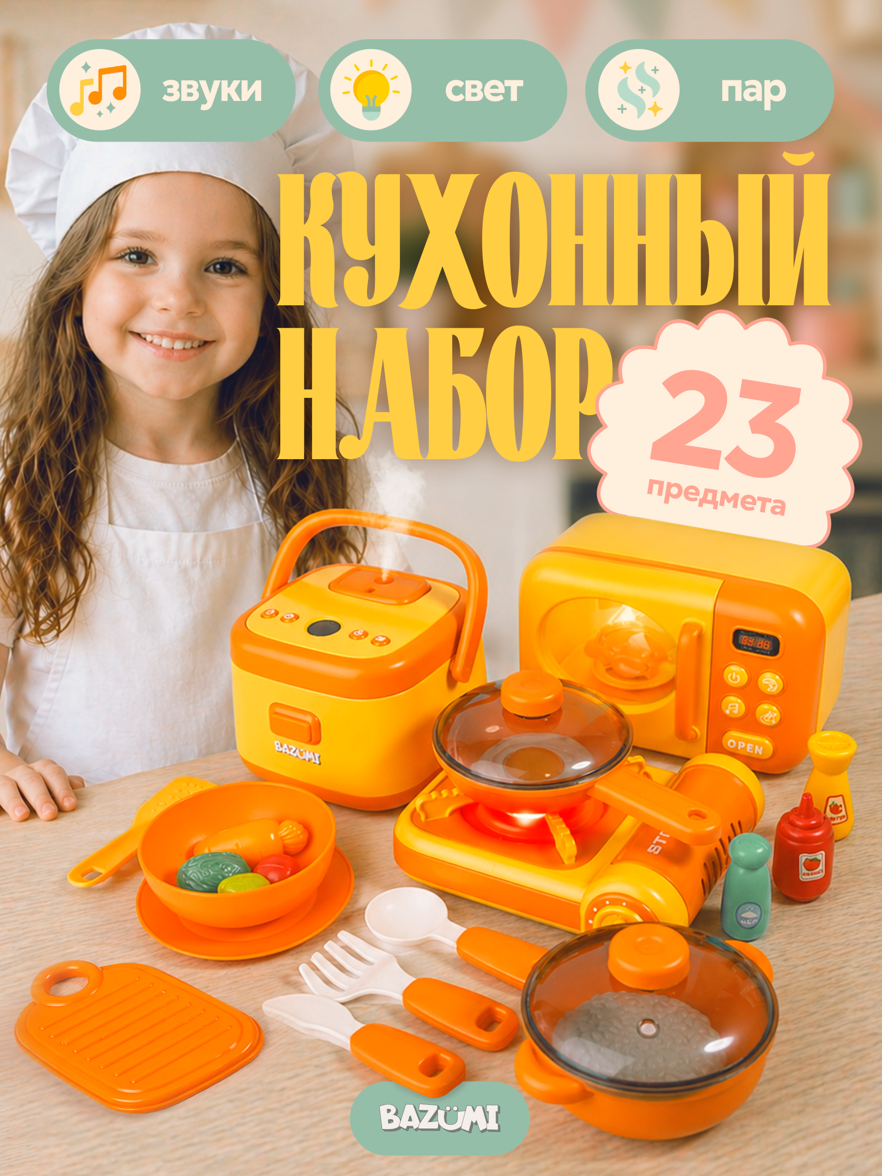 Игрушка BAZUMI набор кухни детской с плитой 23 предм. - фото 1
