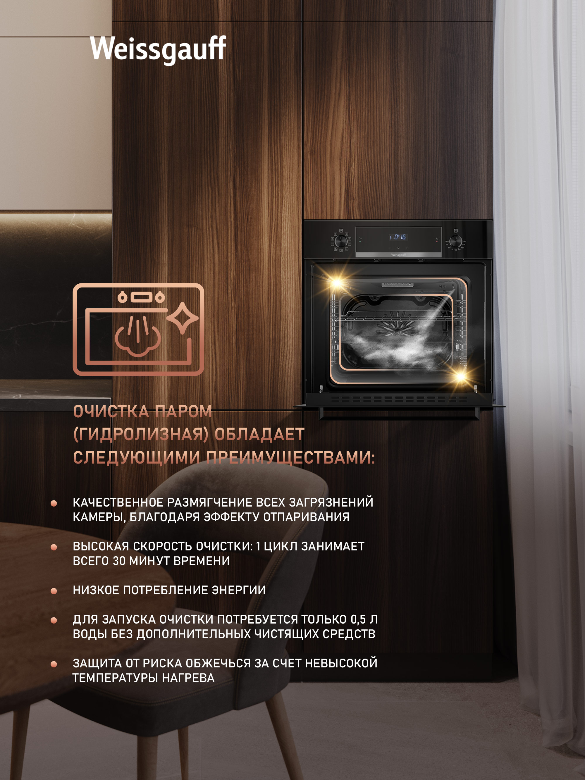 Духовой шкаф WEISSGAUFF EOV 691 - фото 10