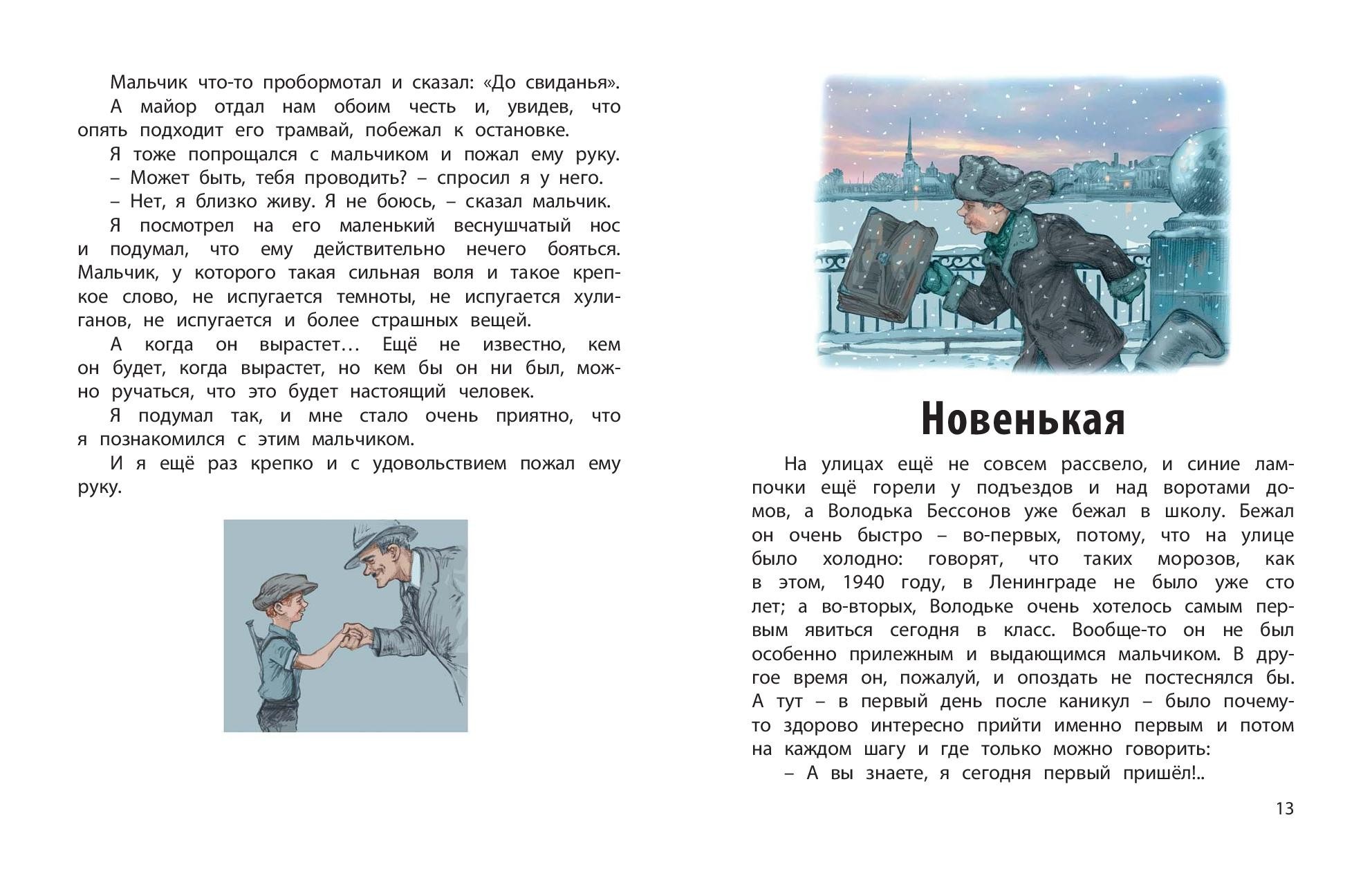 Книга ЭНАС-КНИГА Честное слово - фото 4