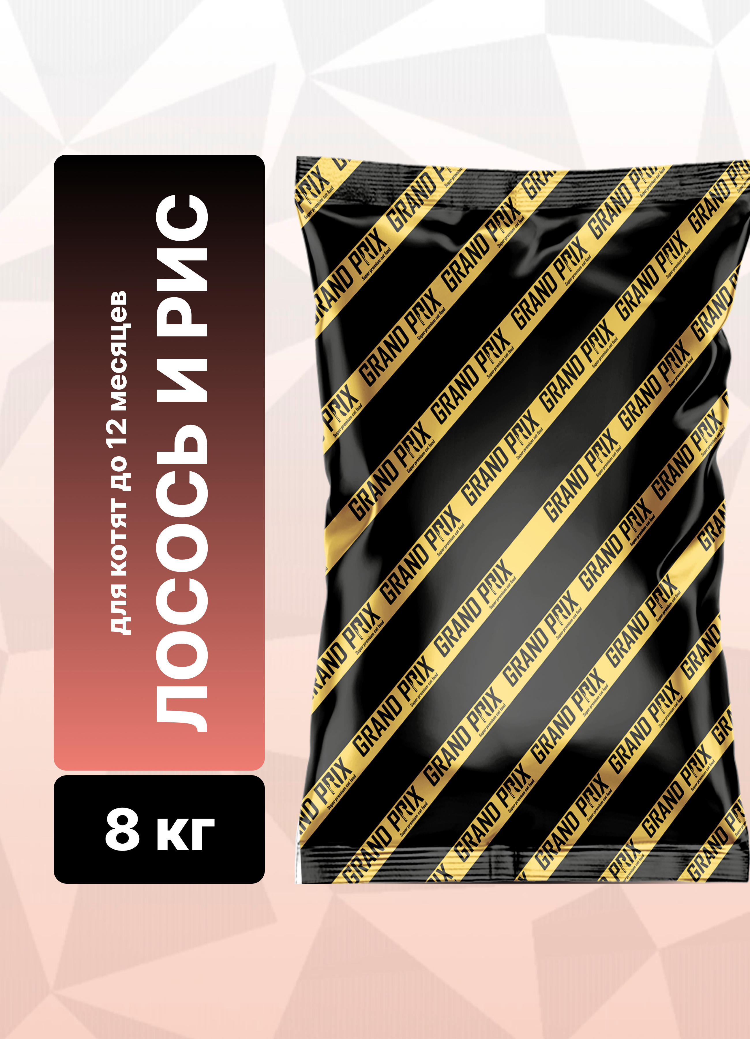 Корм сухой Grand Prix Для кошек - фото 2