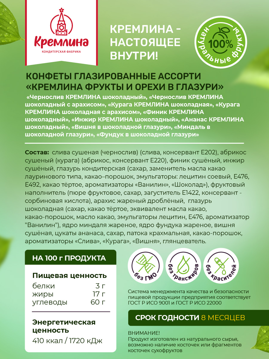 Конфеты-ассорти в глазури Кремлина в подарочной золотой коробке 500 г - фото 5