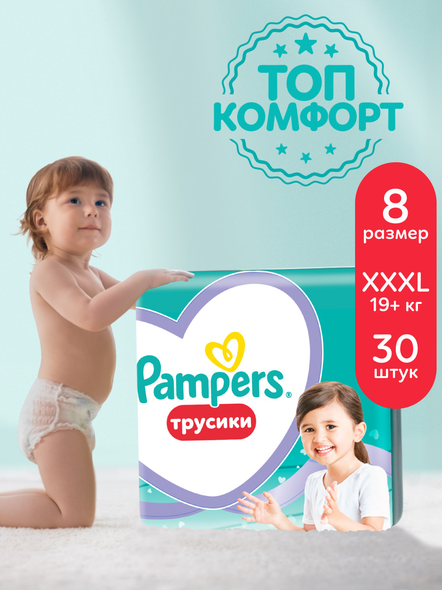 Трусики Pampers Pants 8 (19+кг) 30 шт. - фото 1