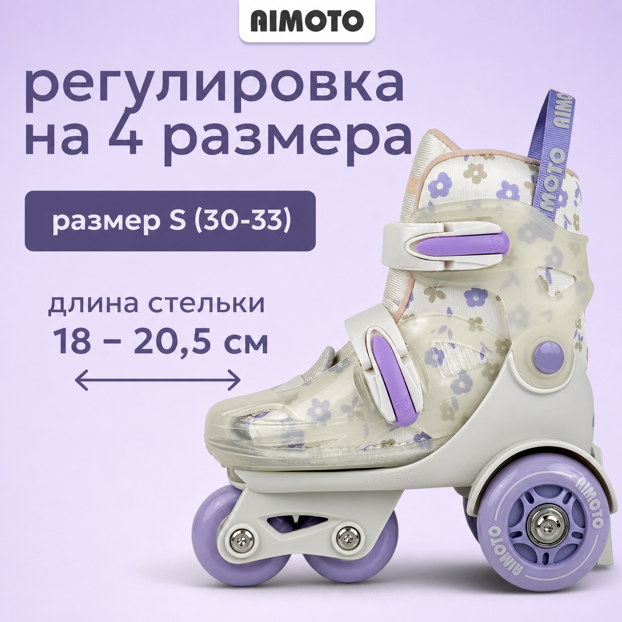 Роликовые коньки AIMOTO 30-33 - фото 3