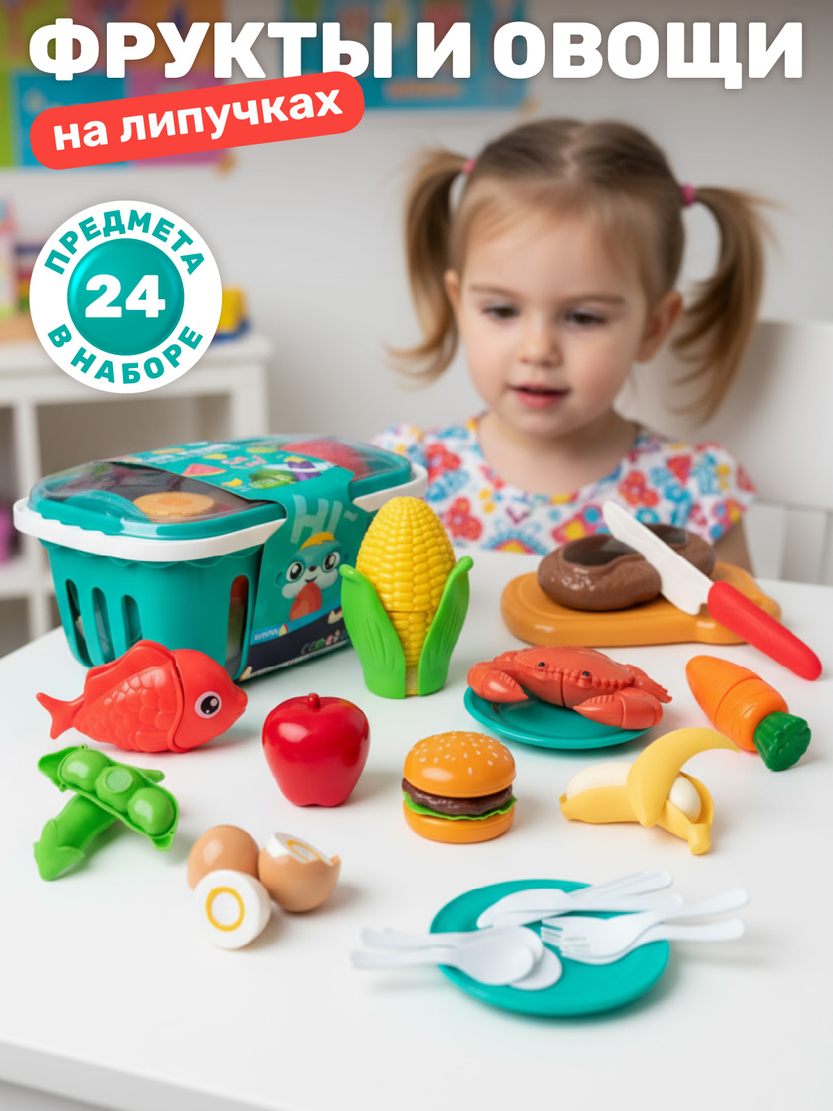 Игрушка AMORE BELLO продукты - фото 1