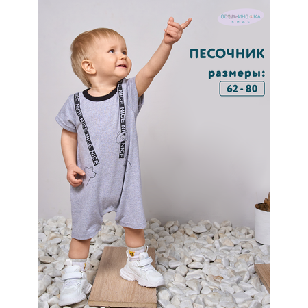 Песочник Осьминожка