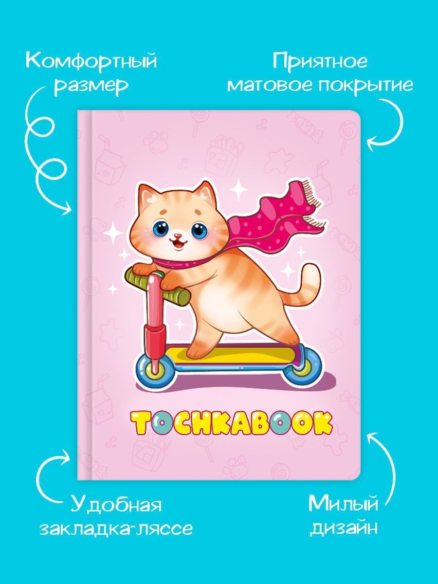 Блокнот Проф-Пресс в точку А5. Точкабук Котик 64 лист. - фото 4