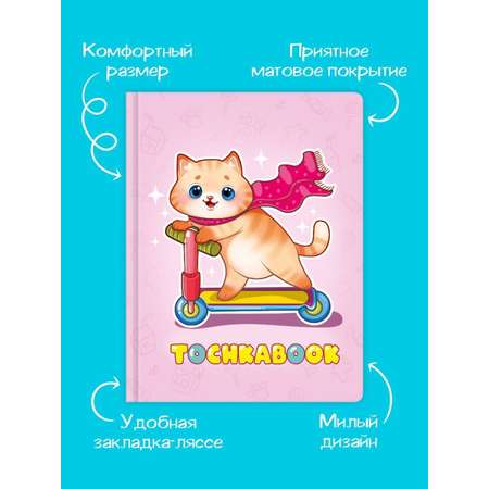 Блокнот Проф-Пресс в точку А5. Точкабук Котик 64 лист.