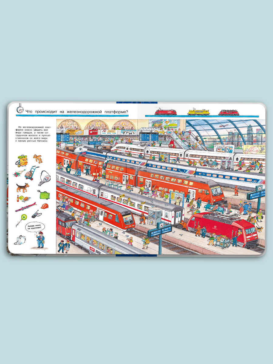 Книга Омега-Пресс Энциклопедия для детей с окошками Всё о поездах и железной дороге - фото 20
