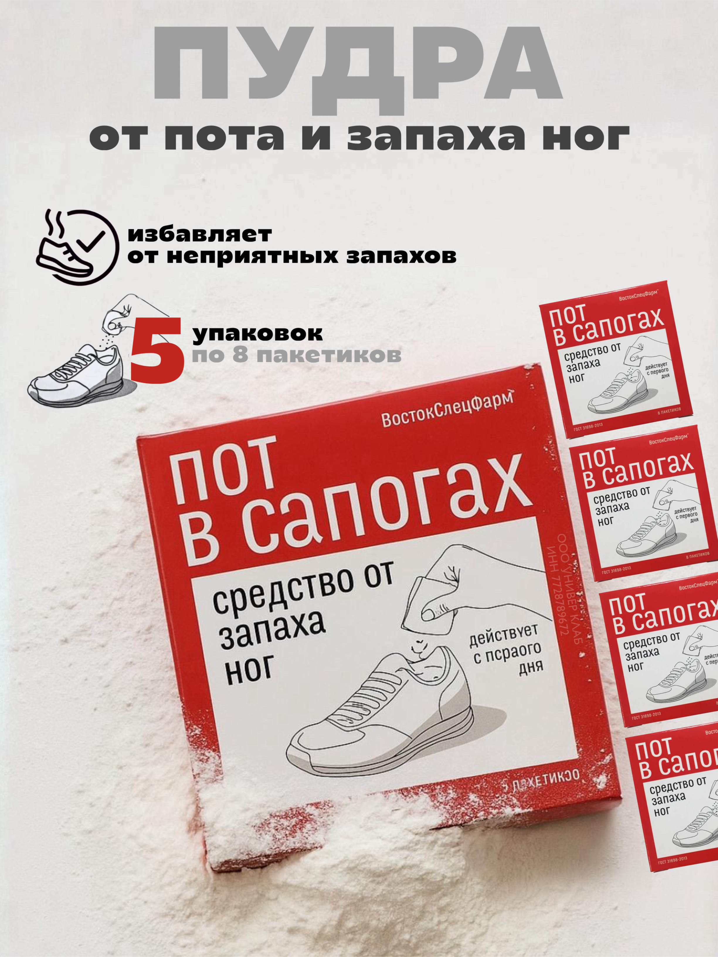Дезодорант для обуви ВостокСпецФарм дезодорант - фото 1