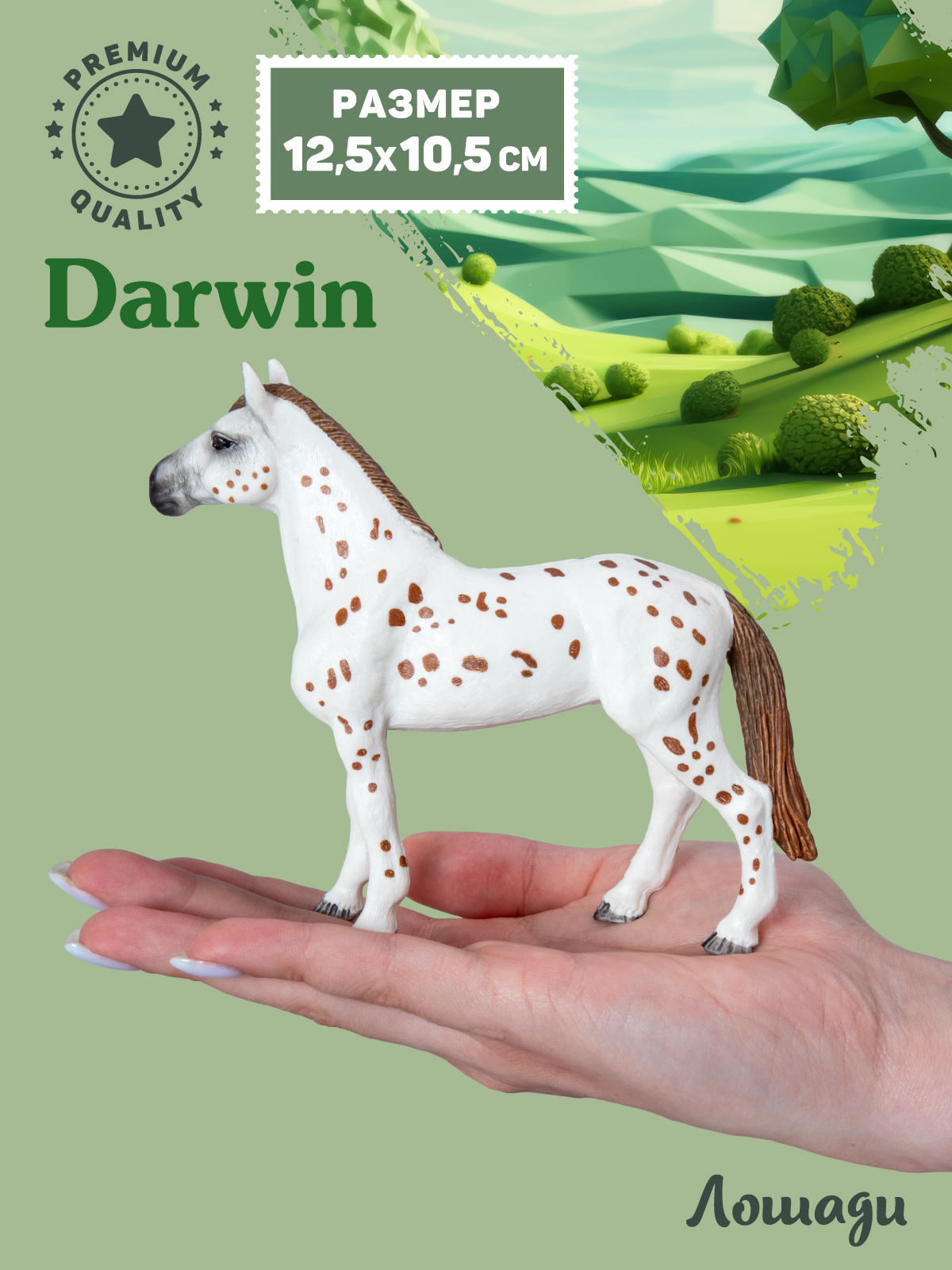 Фигурка DARWIN Животные Лошадь - фото 2
