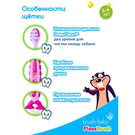 Зубная щетка классическая Brush-Baby от 3 лет 2 шт.