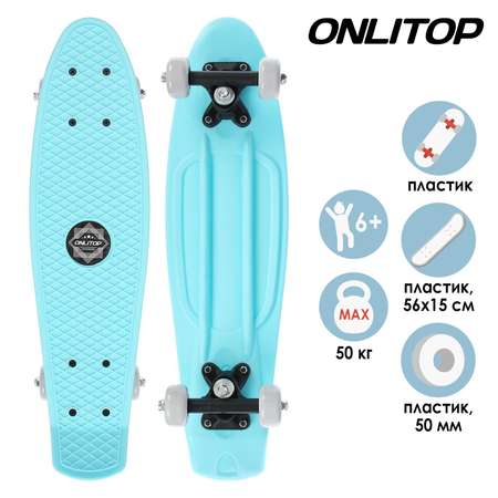 Пенни борд ONLITOP 56 см