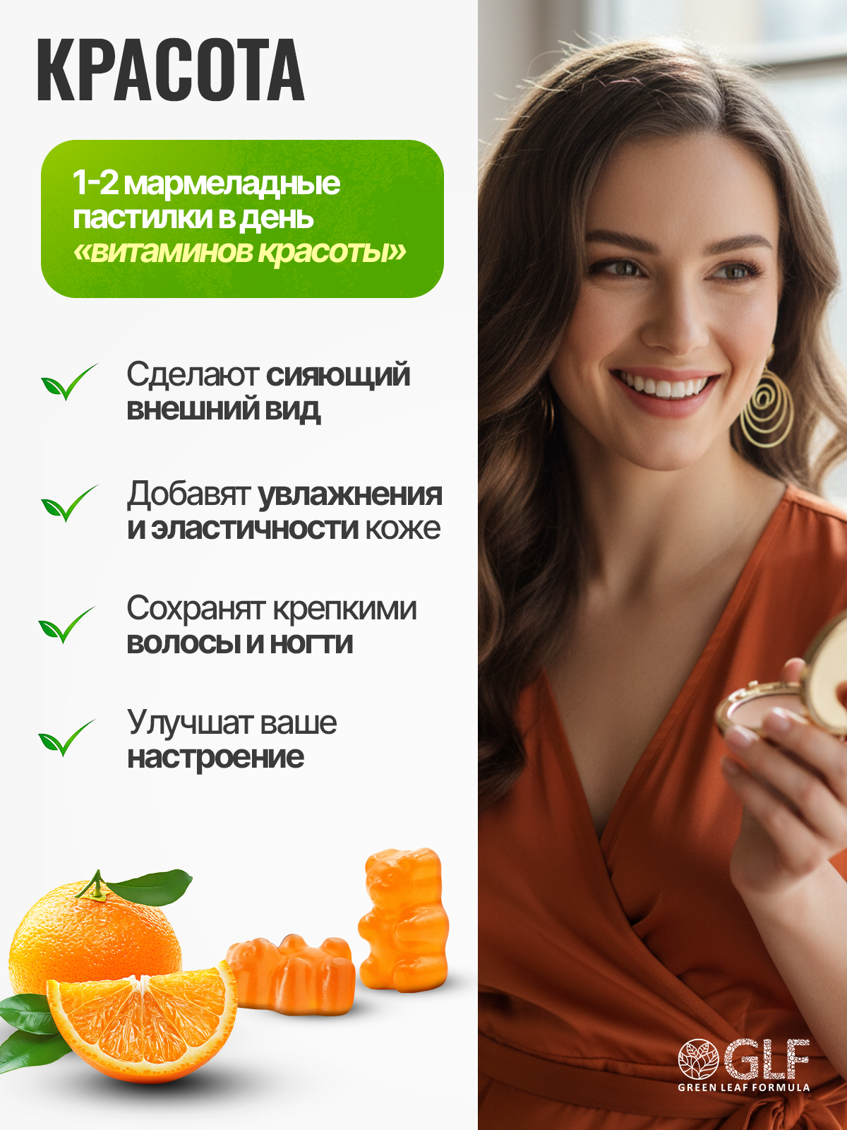 Мармеладные витамины для женщин Green Leaf Formula жевательные пастилки со вкусом апельсина - фото 5