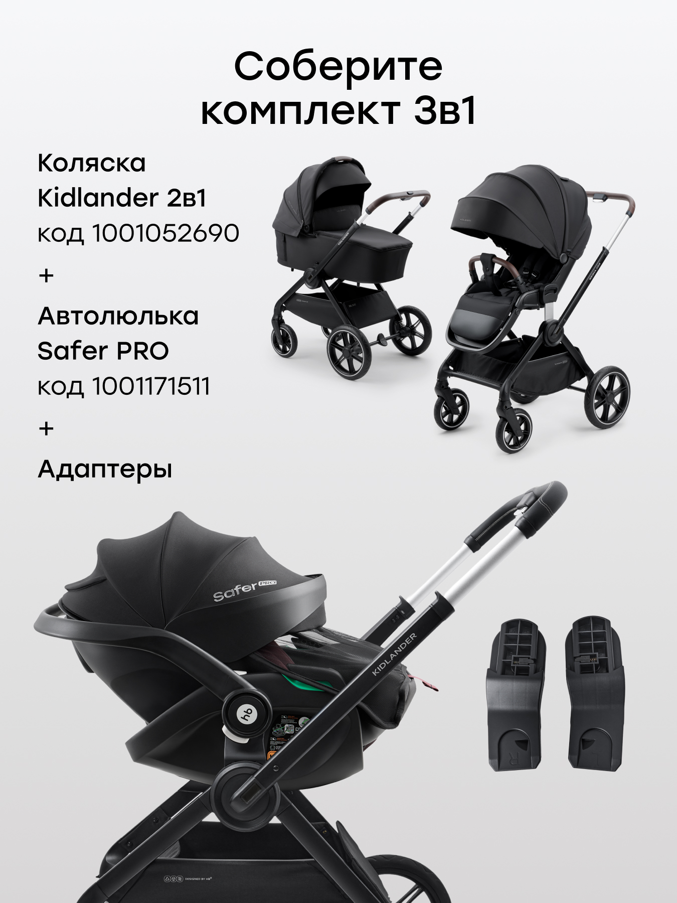 Адаптер для коляски Happy Baby Kidlander 40092 - фото 2