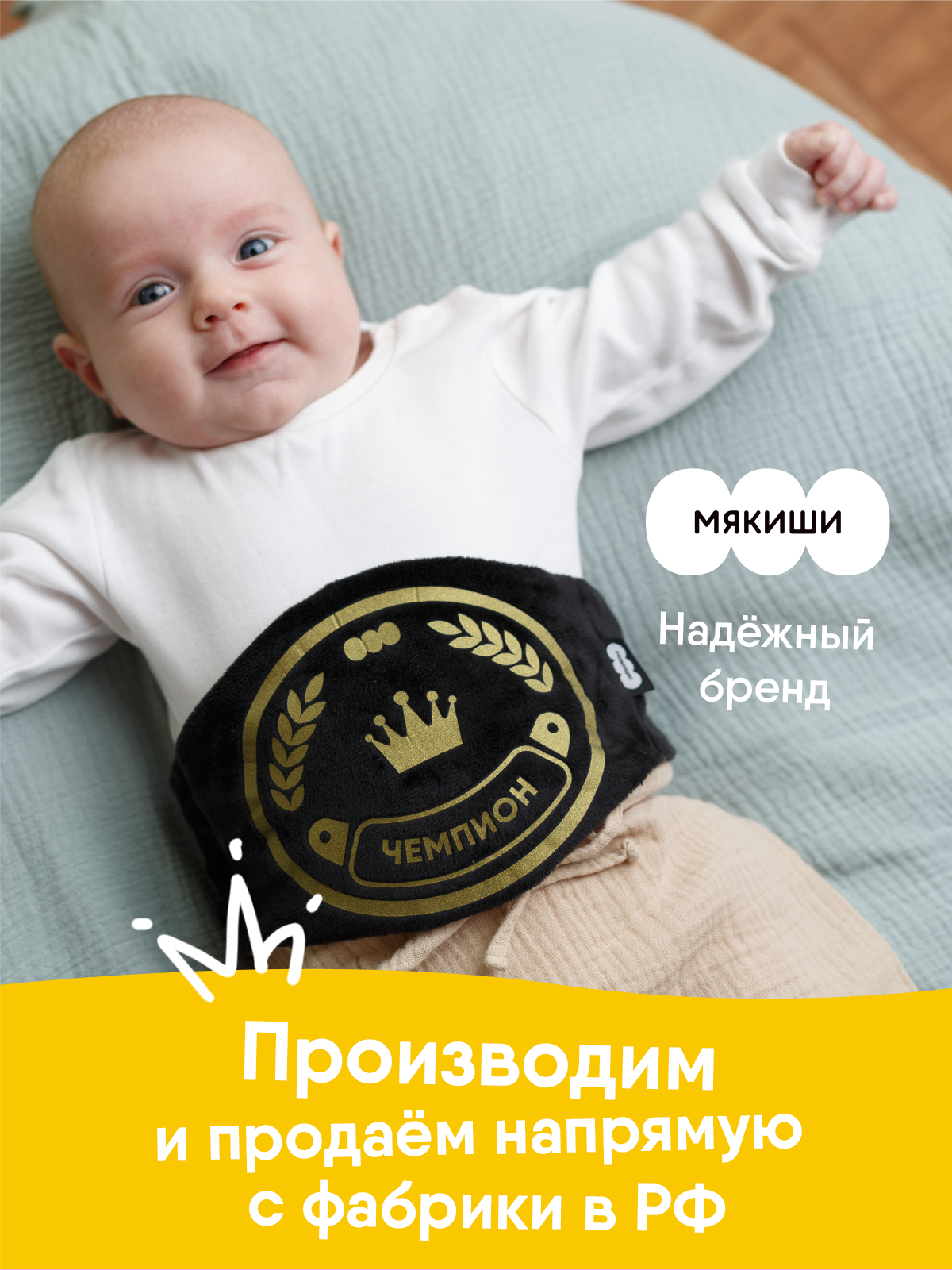 Мягкая игрушка Мякиши грелка с вишневыми косточками пояс «Чемпион» черный - фото 9