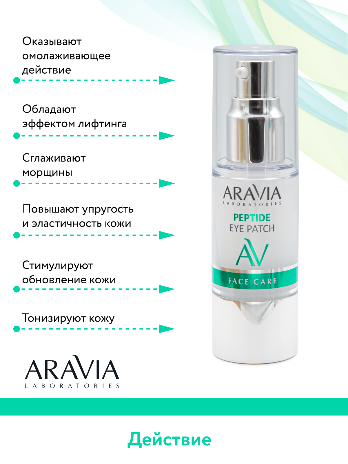 Патчи ARAVIA Laboratories 30 мл - фото 5