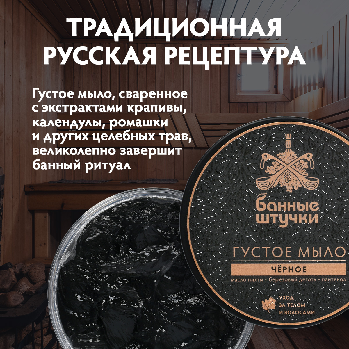 Мыло густое черное с "Пихта и дёготь", 500 мл - фото 7