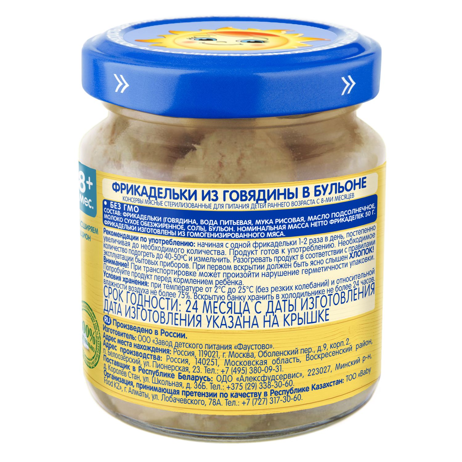 Пюре Бабушкино лукошко фрикадельки говядина 100 г с 8 месяцев - фото 2