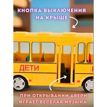 Автобус Play Smart 1:32