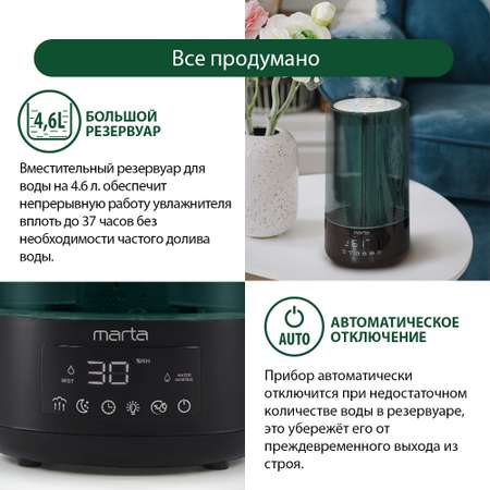 Увлажнитель воздуха ультразвуковой MARTA MT-2376 черный жемчуг верхний залив