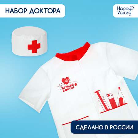 Игрушка Happy Valley Доктор (костюм)