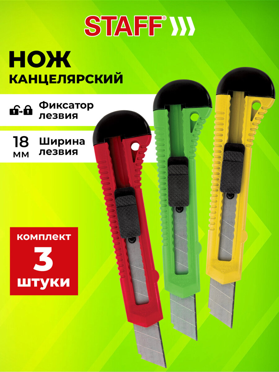 Канцелярский нож Staff - фото 1