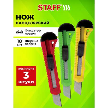 Канцелярский нож Staff
