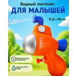 Пистолет водный 1TOY детский для малышей оранжевый