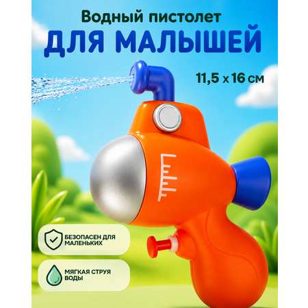 Пистолет водный 1TOY детский для малышей оранжевый
