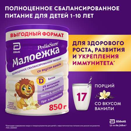 Смесь PediaSure Малоежка ваниль 850г с 12месяцев